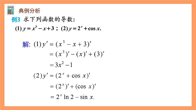 人教A版（2019）高中数学选修二 5.2.2《导数的四则运算法则》课件07
