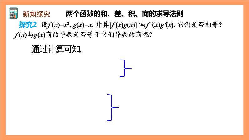 人教A版（2019）高中数学选修二 5.2.2《导数的四则运算法则》课件08