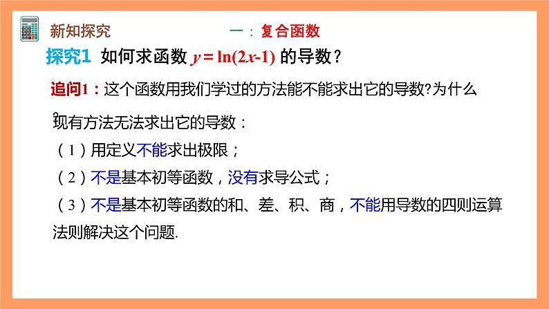 人教A版（2019）高中数学选修二 5.2.3《简单复合函数的导数》课件05