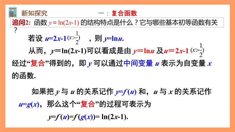 人教A版（2019）高中数学选修二 5.2.3《简单复合函数的导数》课件06