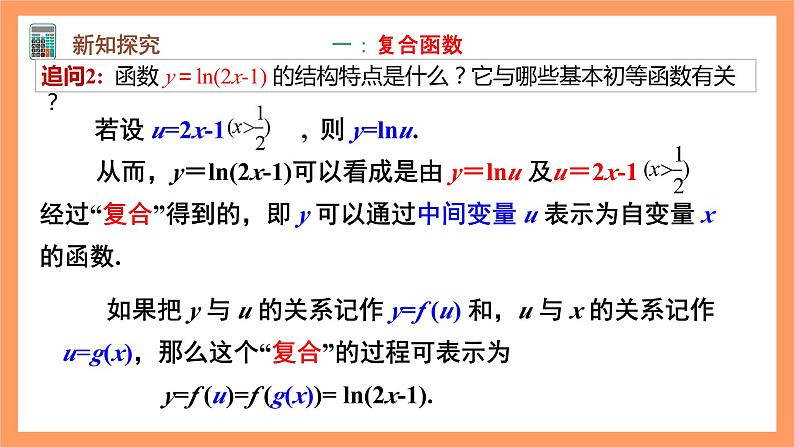 人教A版（2019）高中数学选修二 5.2.3《简单复合函数的导数》课件06