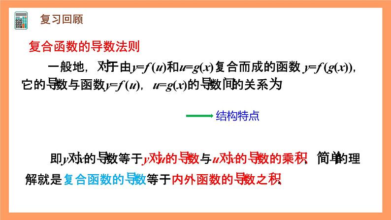 人教A版（2019）高中数学选修二 5.3.1《函数的单调性》第一课时 课件05