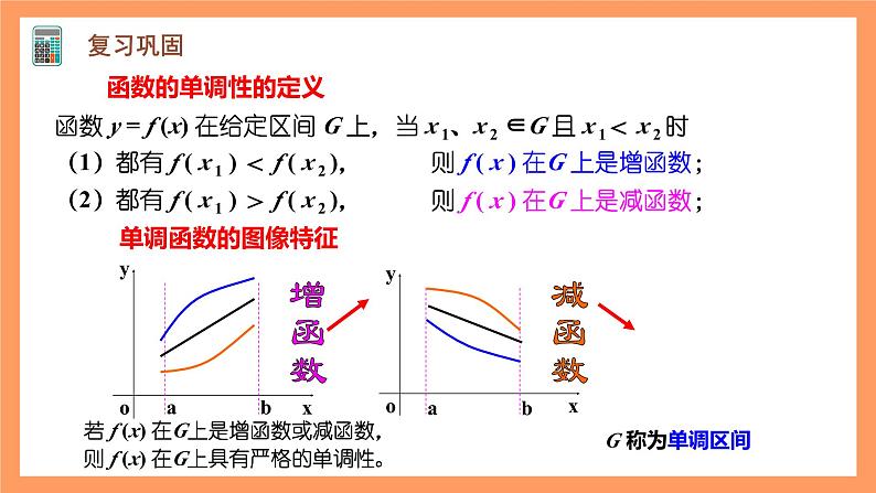 人教A版（2019）高中数学选修二 5.3.1《函数的单调性》第一课时 课件07