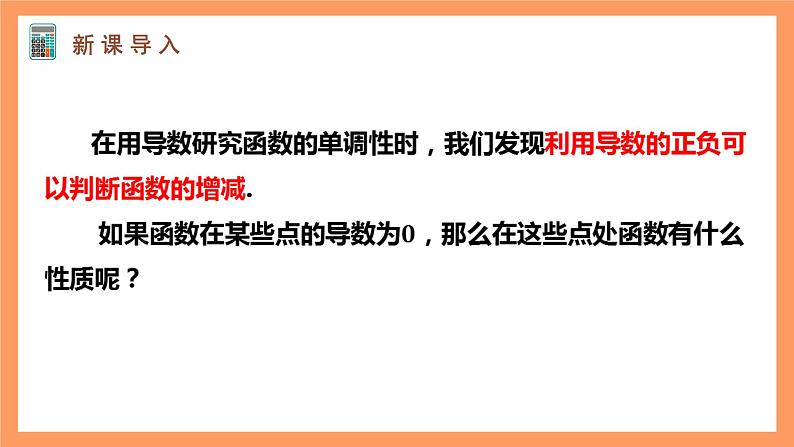 人教A版（2019）高中数学选修二 5.3.2《函数的极值与最大（小）值》第一课时 课件04
