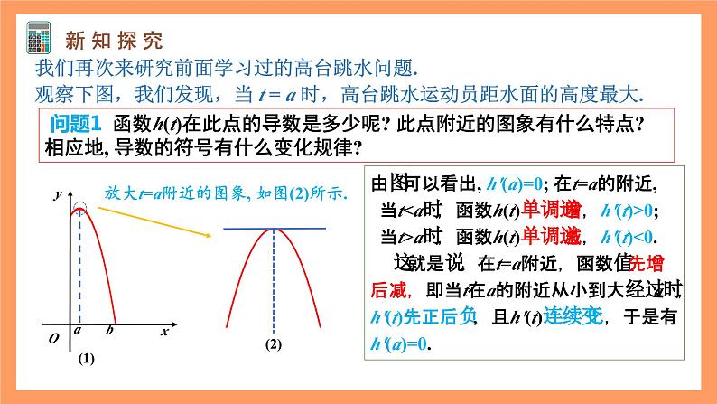 人教A版（2019）高中数学选修二 5.3.2《函数的极值与最大（小）值》第一课时 课件05