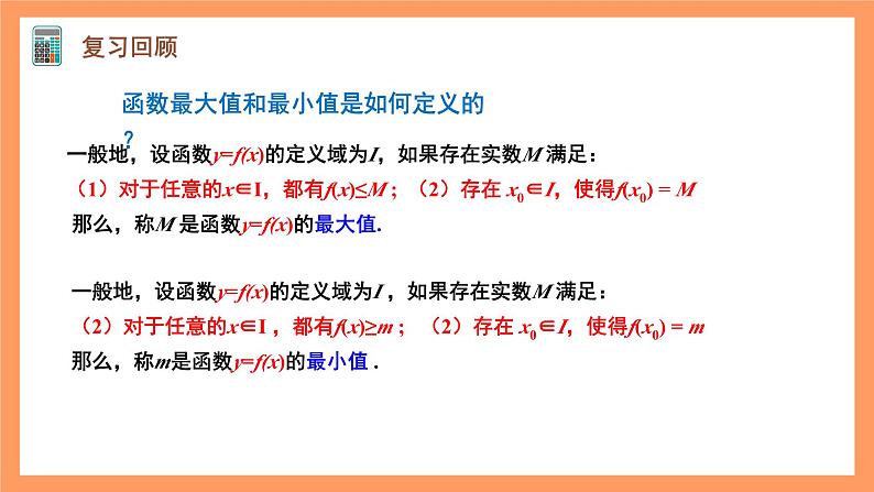 人教A版（2019）高中数学选修二 5.3.2《函数的极值与最大（小）值》第二课时 课件第4页