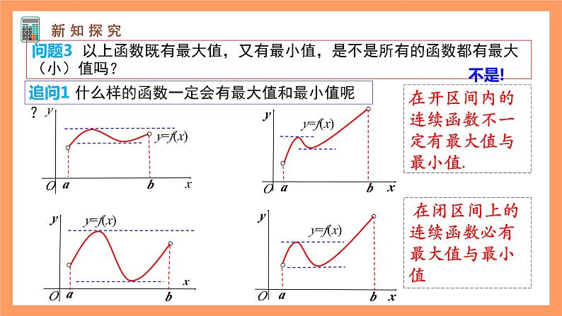 人教A版（2019）高中数学选修二 5.3.2《函数的极值与最大（小）值》第二课时 课件第8页