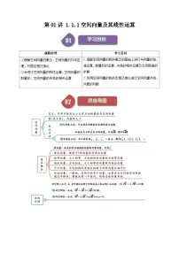 高中数学人教A版 (2019)选择性必修 第一册1.1 空间向量及其运算优秀同步练习题