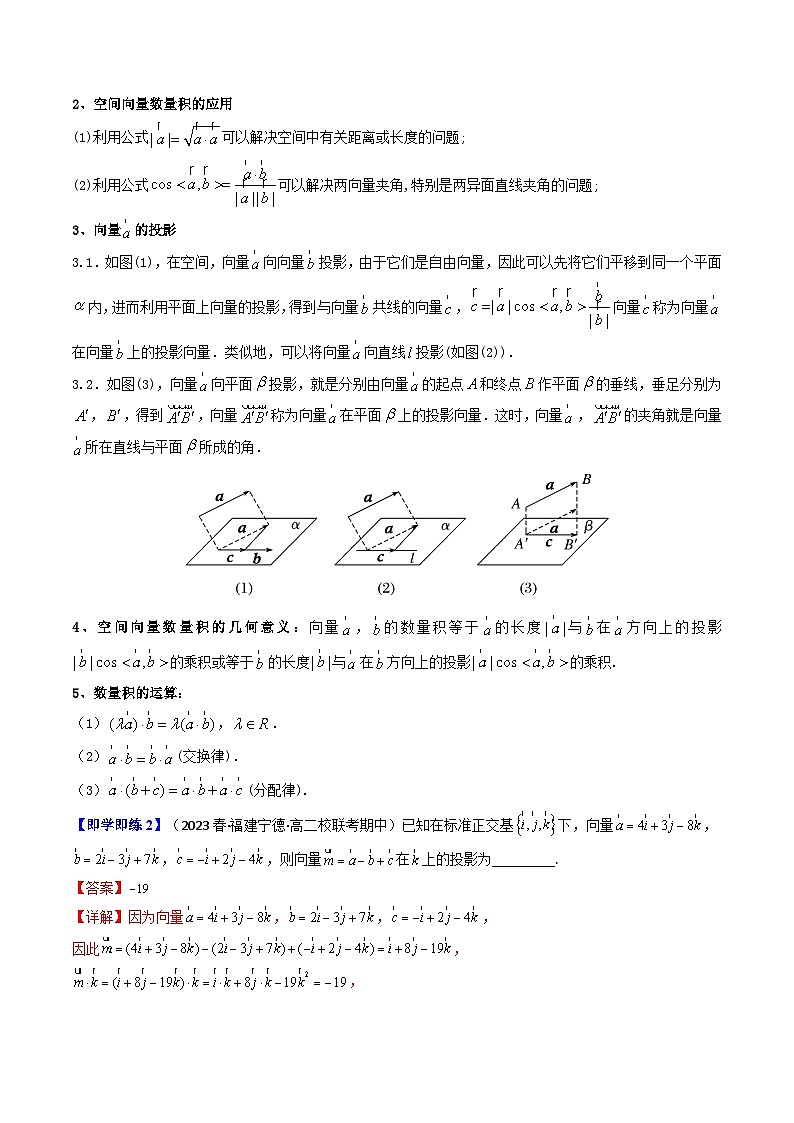 第02讲 1.1.2空间向量的数量积运算-高二数学同步热点题型导与练（人教A版选择性必修第一册）03