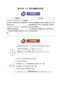数学选择性必修 第一册1.2 空间向量基本定理优秀当堂达标检测题