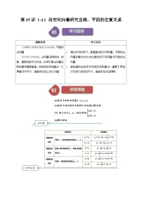 高中数学人教A版 (2019)选择性必修 第一册第一章 空间向量与立体几何1.4 空间向量的应用优秀达标测试