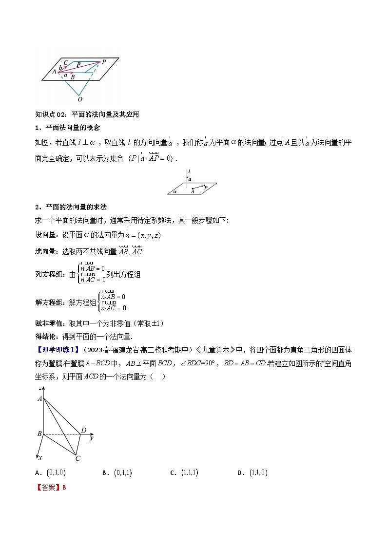 第05讲 1.4.1 用空间向量研究直线、平面的位置关系-高二数学同步热点题型导与练（人教A版选择性必修第一册）03