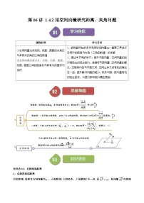 高中数学人教A版 (2019)选择性必修 第一册1.4 空间向量的应用精品同步训练题