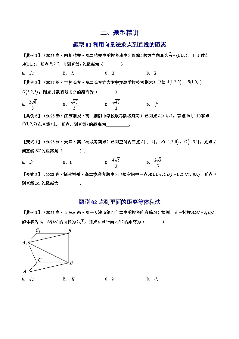 第10讲 拓展四：空间中距离问题（等体积法与向量法）（4类热点题型讲练）（原卷版）第2页