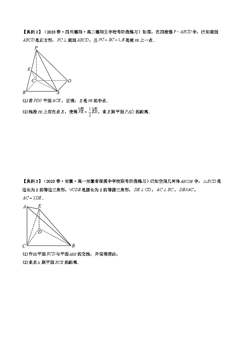 第10讲 拓展四：空间中距离问题（等体积法与向量法）（4类热点题型讲练）（原卷版）第3页