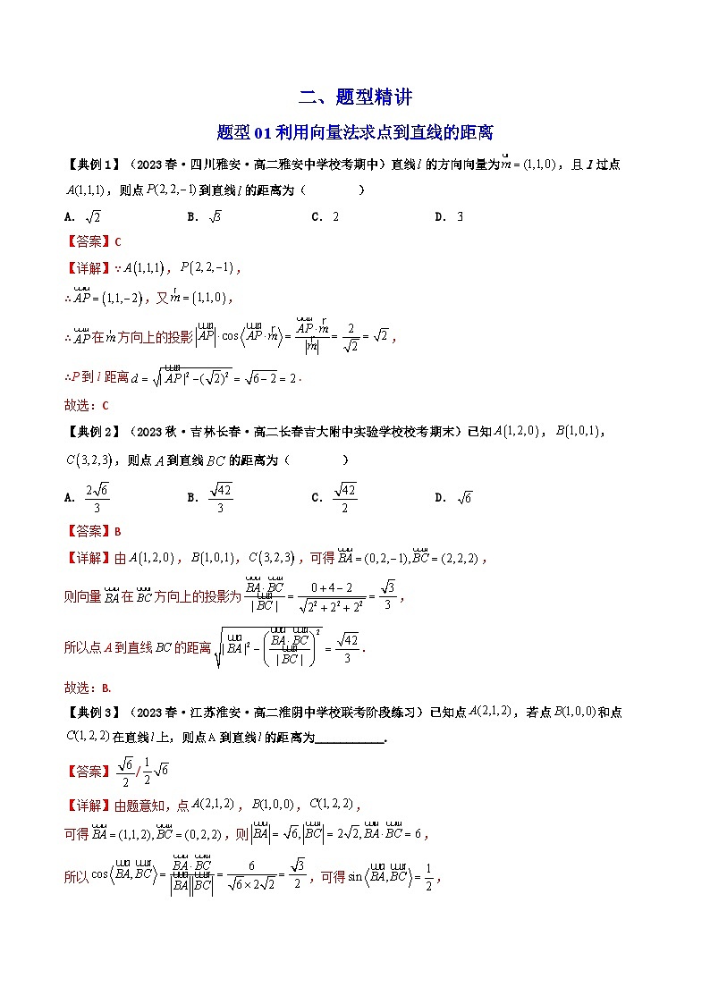 第10讲 拓展四：空间中距离问题（等体积法与向量法）（4类热点题型讲练）（解析版）第2页