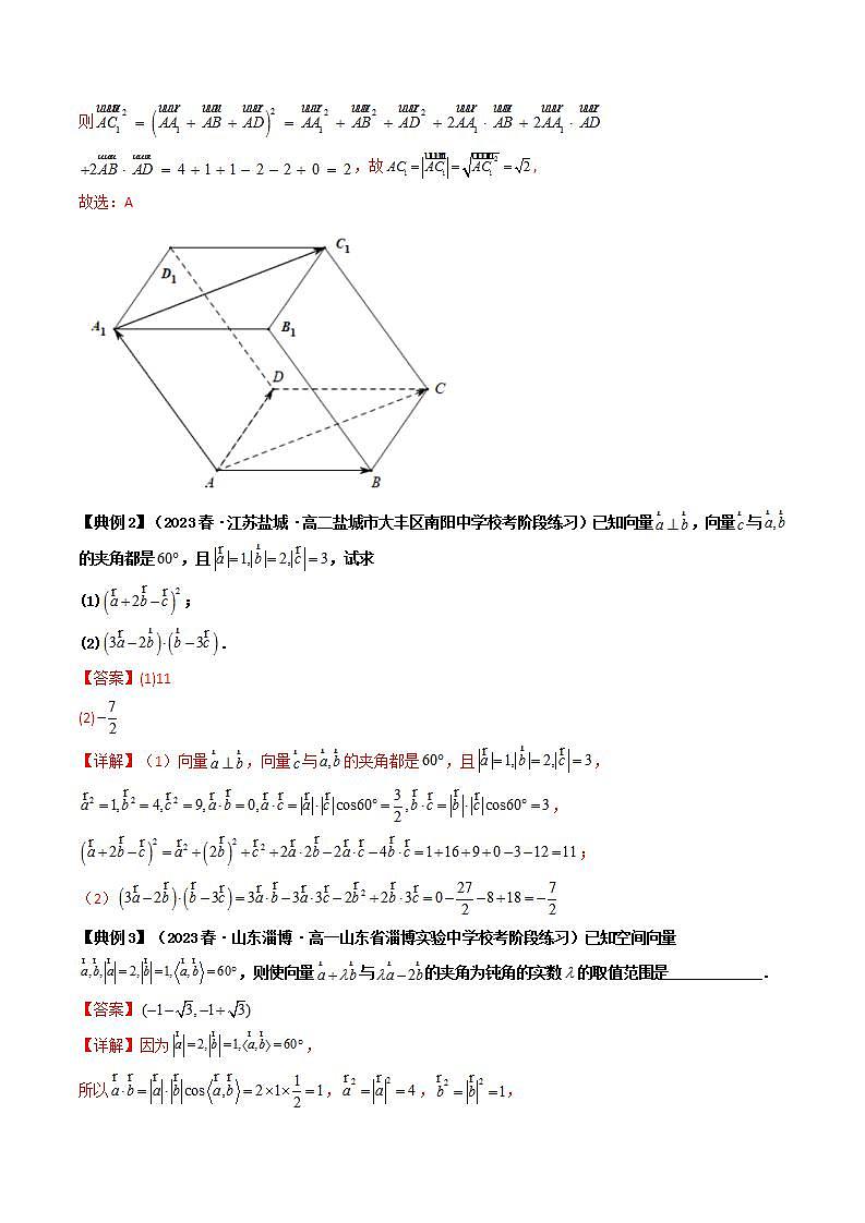 第11讲 第一章 空间向量与立体几何 章末重点题型大总结-高二数学同步热点题型导与练（人教A版选择性必修第一册）02