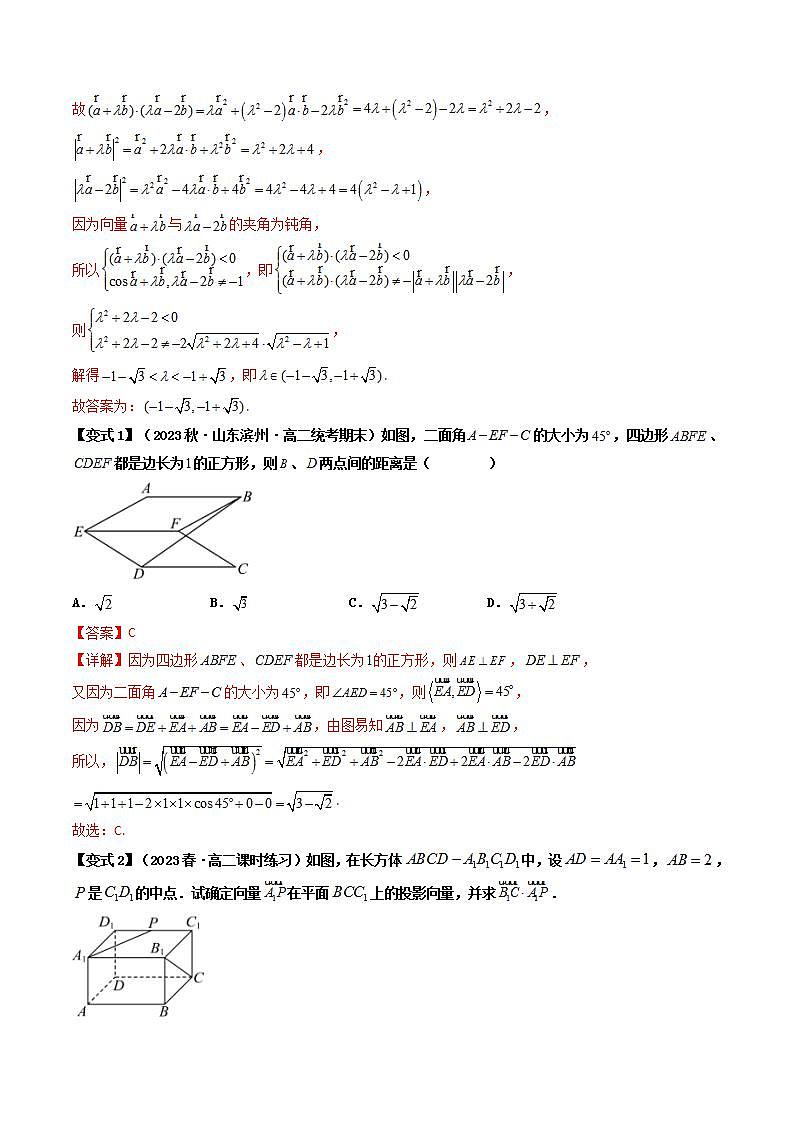第11讲 第一章 空间向量与立体几何 章末重点题型大总结-高二数学同步热点题型导与练（人教A版选择性必修第一册）03