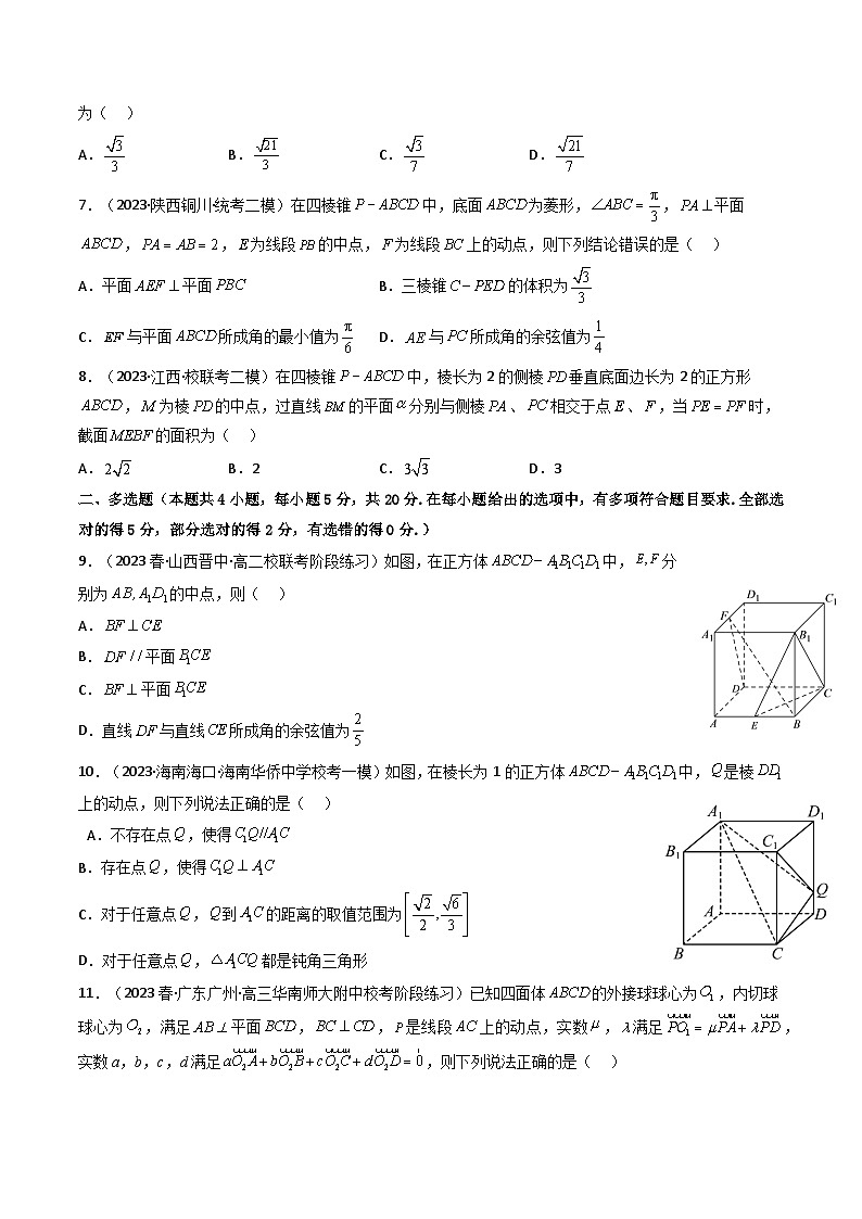 第13讲 第一章 空间向量与立体几何 章节验收测评卷（提高卷）（原卷版）第2页