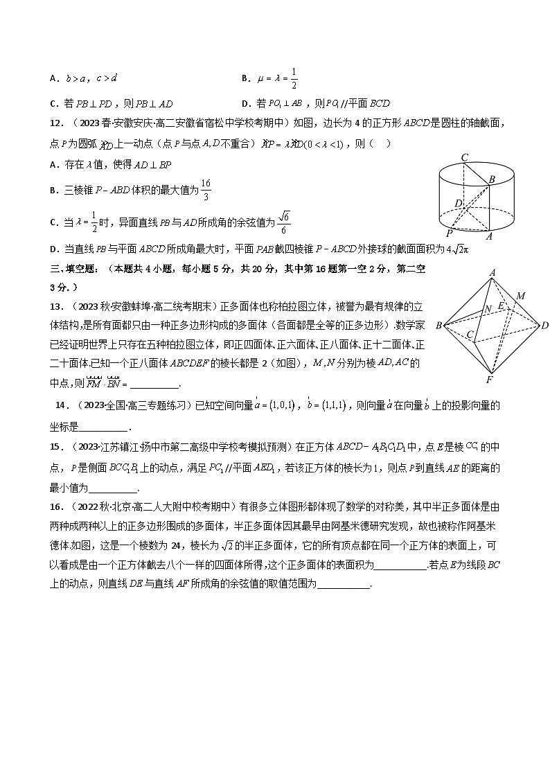 第13讲 第一章 空间向量与立体几何 章节验收测评卷（提高卷）（原卷版）第3页