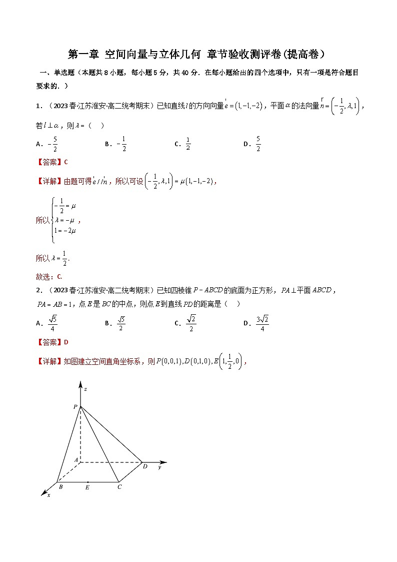 第13讲 第一章 空间向量与立体几何 章节验收测评卷（提高卷）（解析版）第1页
