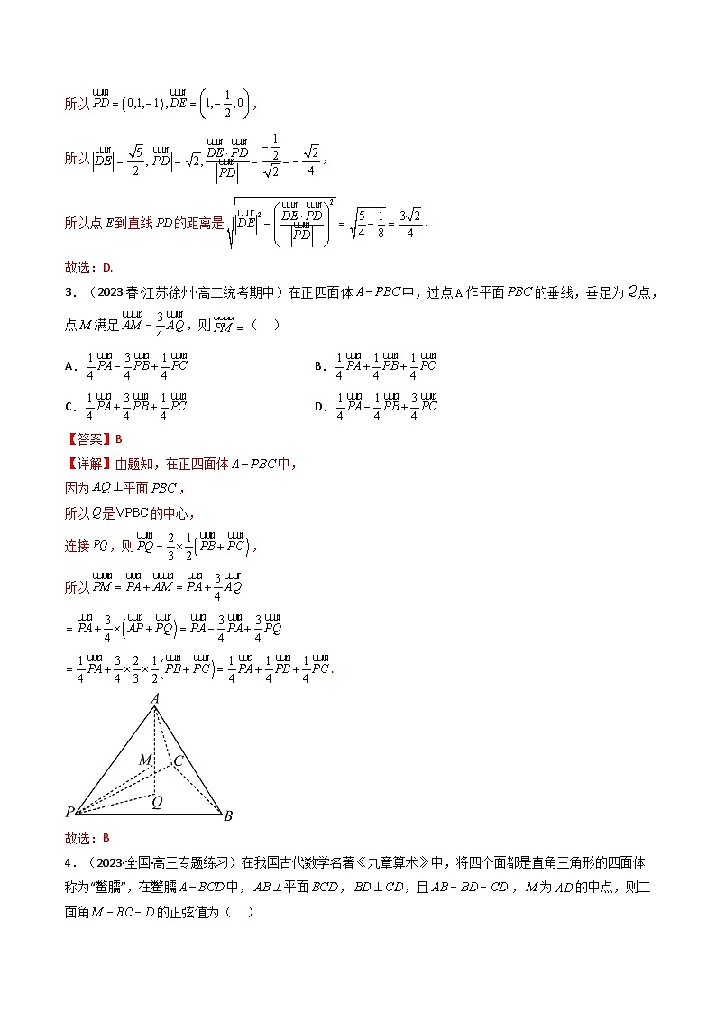 第13讲 第一章 空间向量与立体几何 章节验收测评卷（提高卷）（解析版）第2页