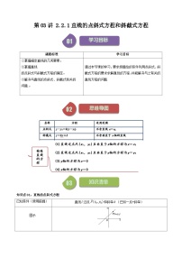 高中人教A版 (2019)2.2 直线的方程优秀课后作业题