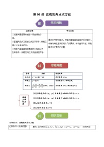 人教A版 (2019)选择性必修 第一册2.2 直线的方程精品当堂达标检测题