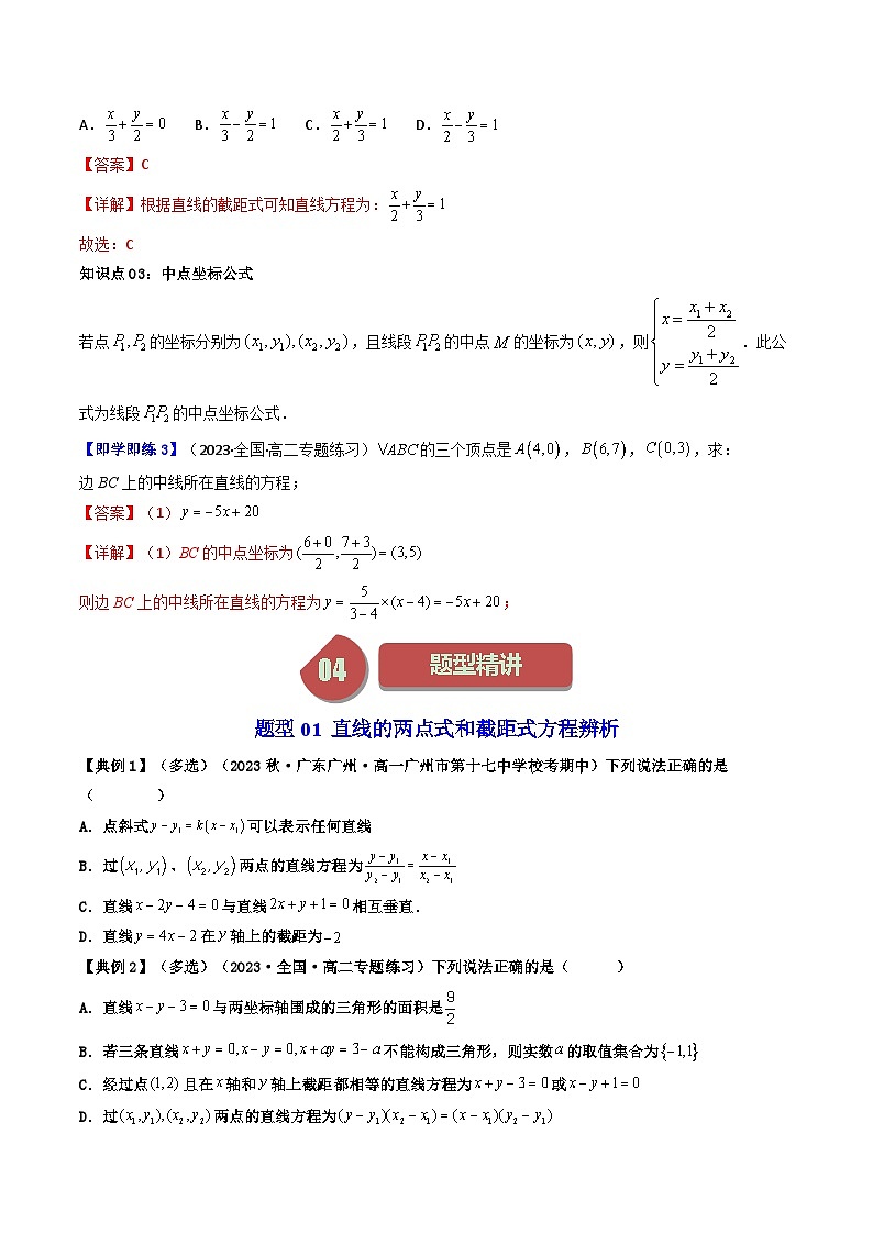 第04讲 直线的两点式方程-高二数学同步热点题型导与练（人教A版选择性必修第一册）03