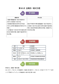 人教A版 (2019)选择性必修 第一册2.2 直线的方程优秀练习题