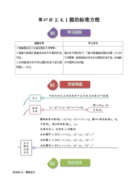 人教A版 (2019)选择性必修 第一册2.4 圆的方程精品课时作业