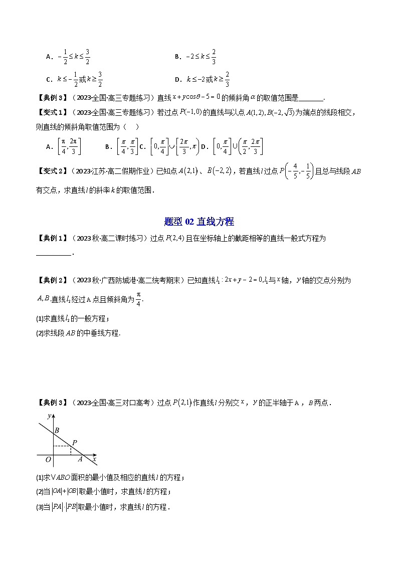 第11讲 第二章 直线和圆的方程 重点题型章末大总结（原卷版）第2页