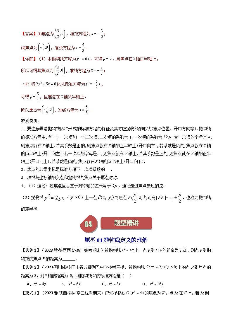 第05讲 3.3.1抛物线及其标准方程-高二数学同步热点题型导与练（人教A版选择性必修第一册）03