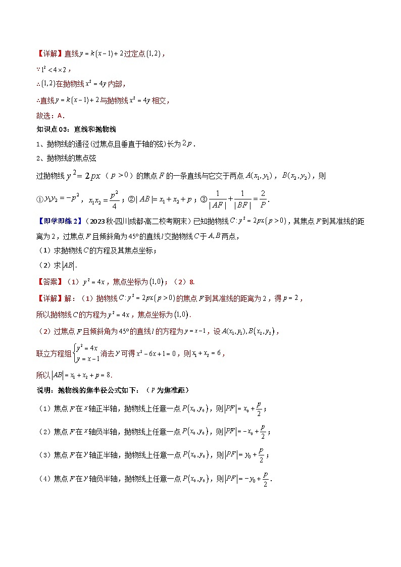 第06讲 3.3.2抛物线的简单几何性质-高二数学同步热点题型导与练（人教A版选择性必修第一册）03