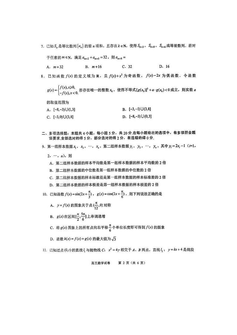 江苏省无锡市2023-2024高三上学期期末数学试卷及答案02