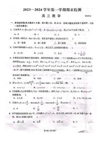 江苏省扬州市2023-2024高三上学期期末数学试卷及答案