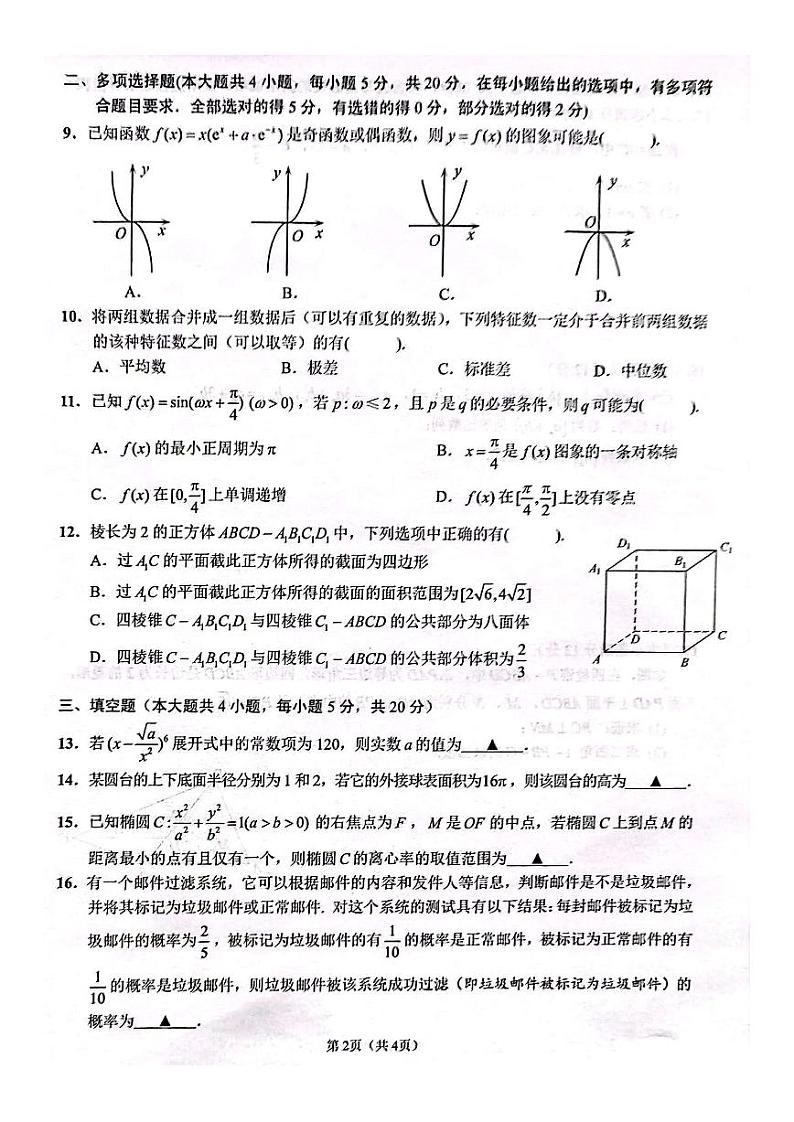 江苏省扬州市2023-2024高三上学期期末数学试卷及答案02