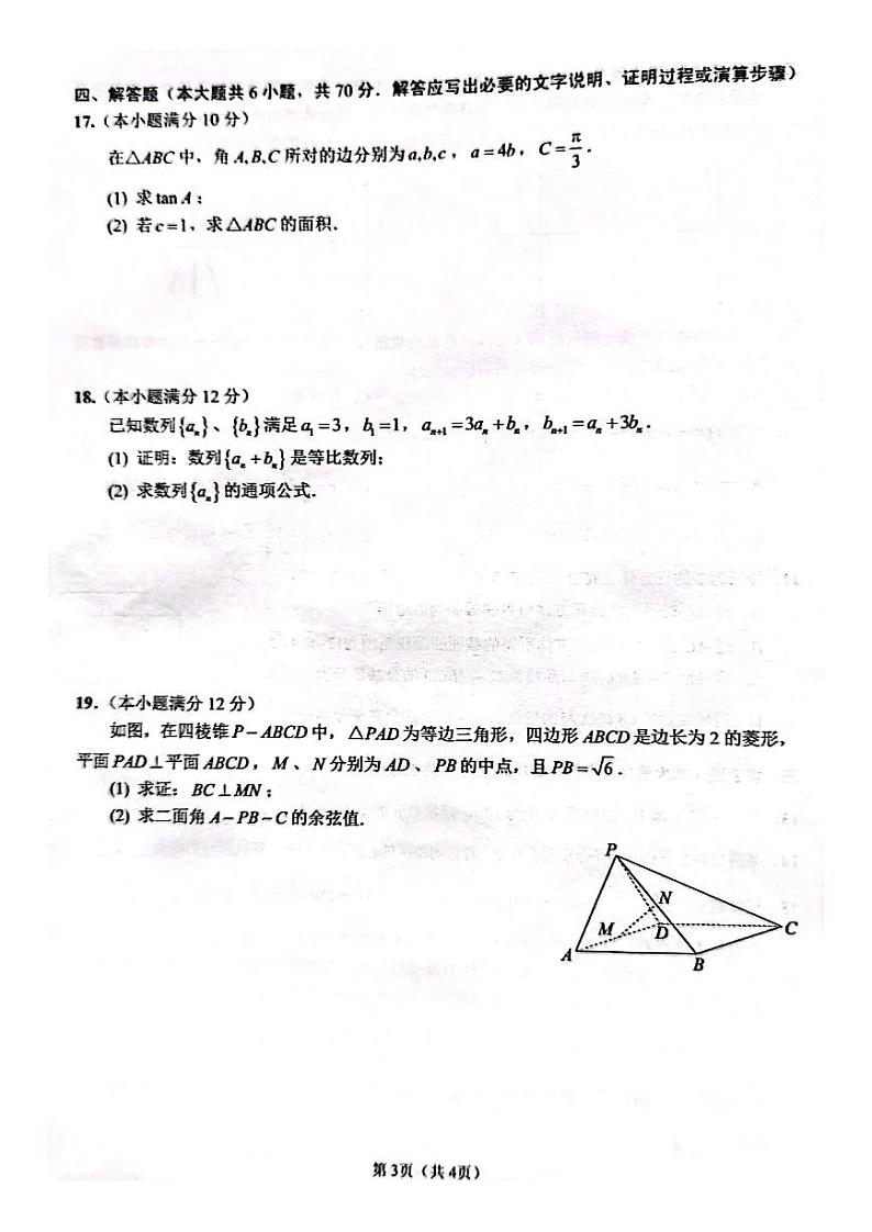 江苏省扬州市2023-2024高三上学期期末数学试卷及答案03