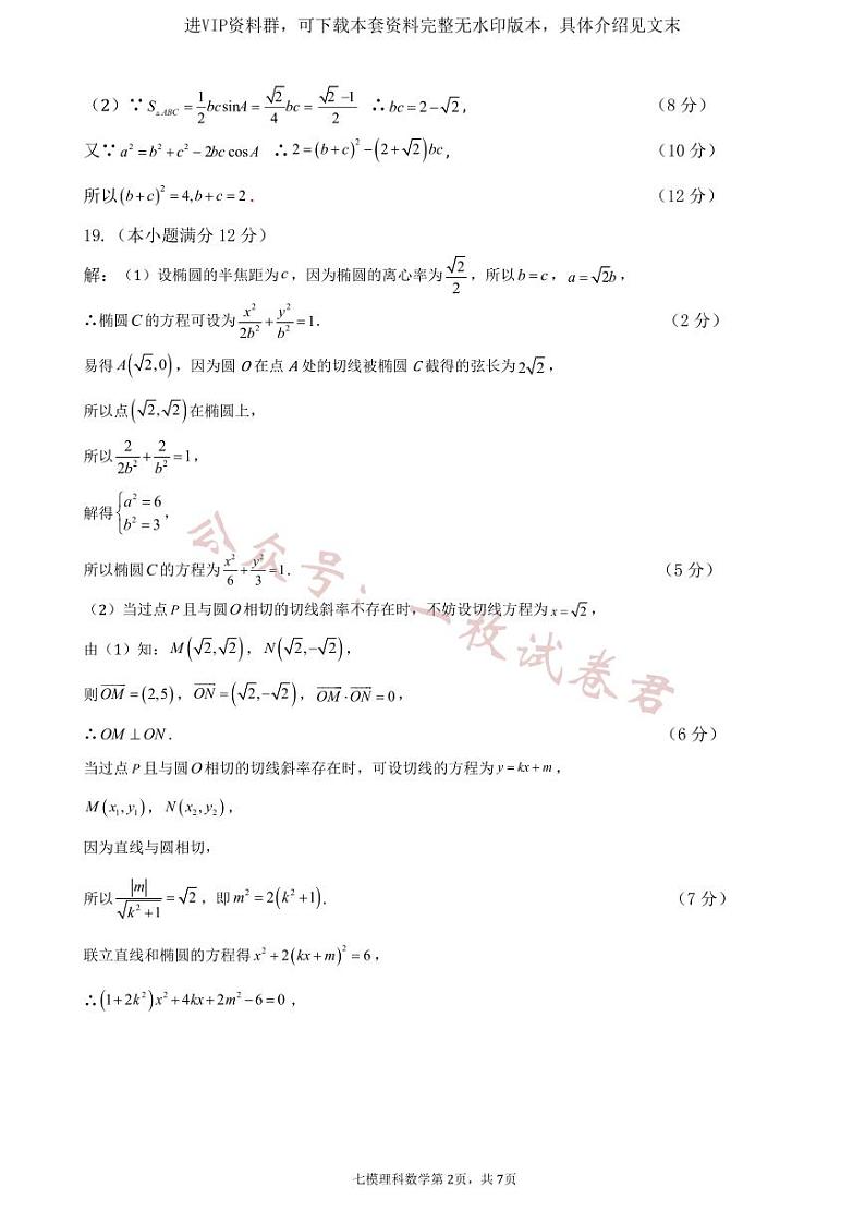 陕西省西安中学2024届高三上学期期末考试理科数学02