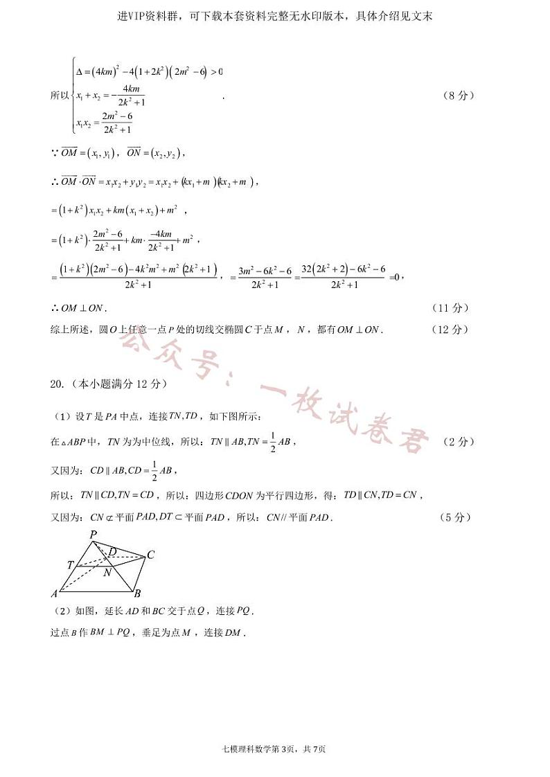 陕西省西安中学2024届高三上学期期末考试理科数学03