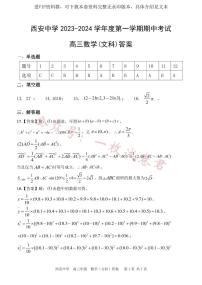陕西省西安中学2024届高三上学期期末考试文科数学