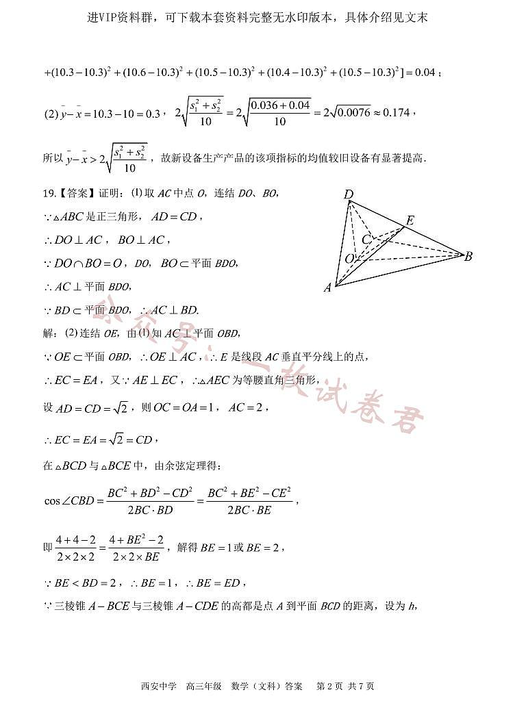 陕西省西安中学2024届高三上学期期末考试文科数学02