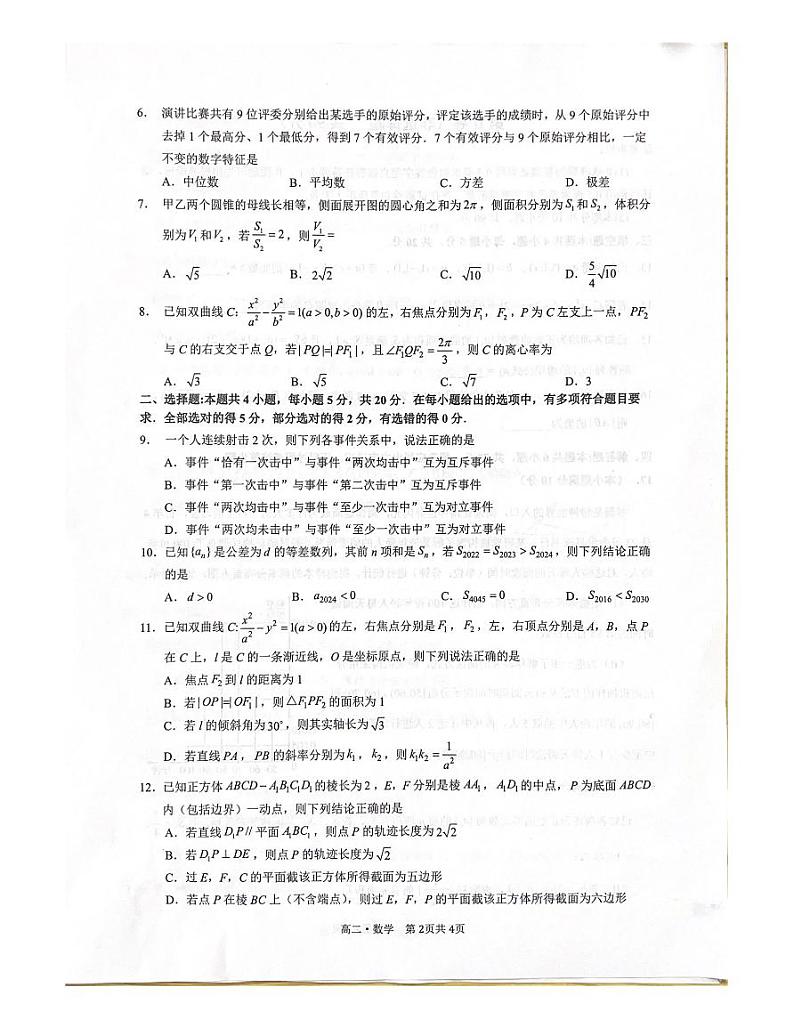 四川省泸州市2023-2024学年高二上学期期末统一考试数学试卷第2页