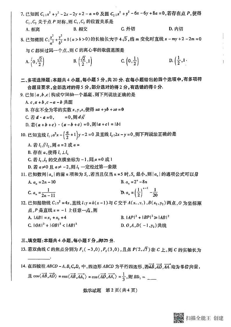 安徽省部分学校2023-2024学年高二上学期期末检测数学试题02