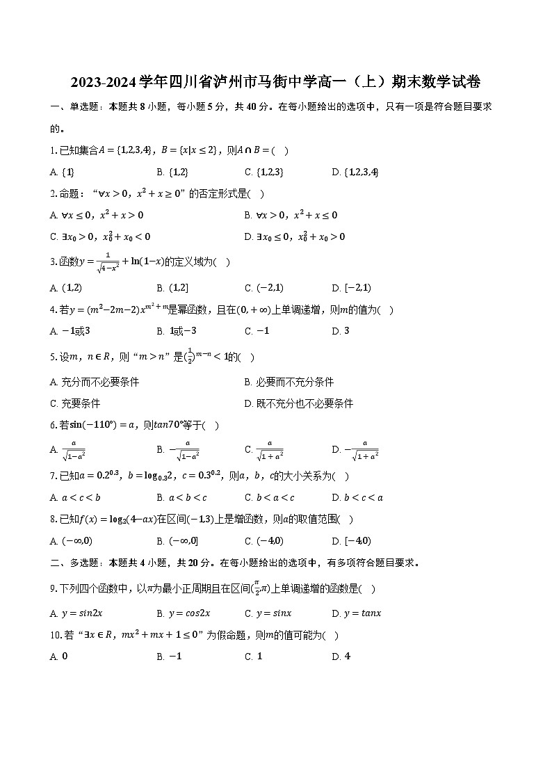 2023-2024学年四川省泸州市马街中学高一（上）期末数学试卷（含解析）01