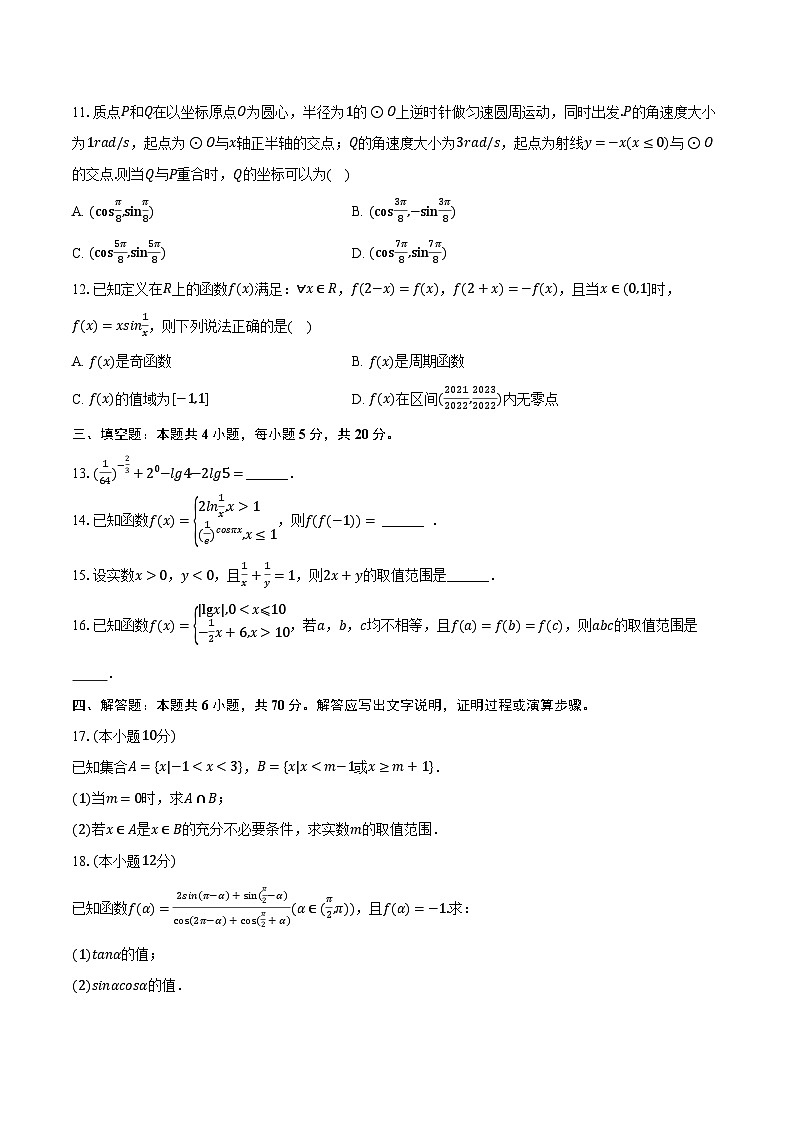 2023-2024学年四川省泸州市马街中学高一（上）期末数学试卷（含解析）02