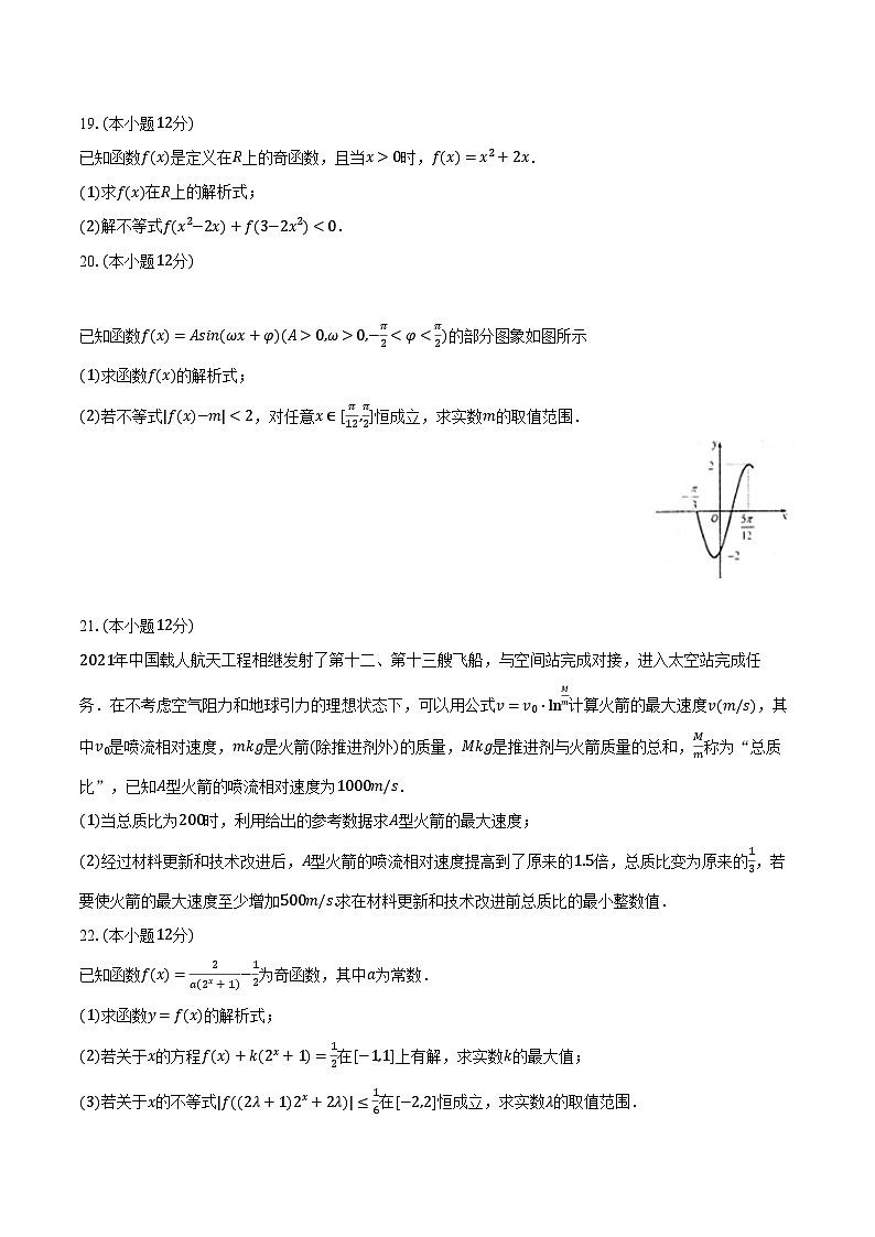 2023-2024学年四川省泸州市马街中学高一（上）期末数学试卷（含解析）03