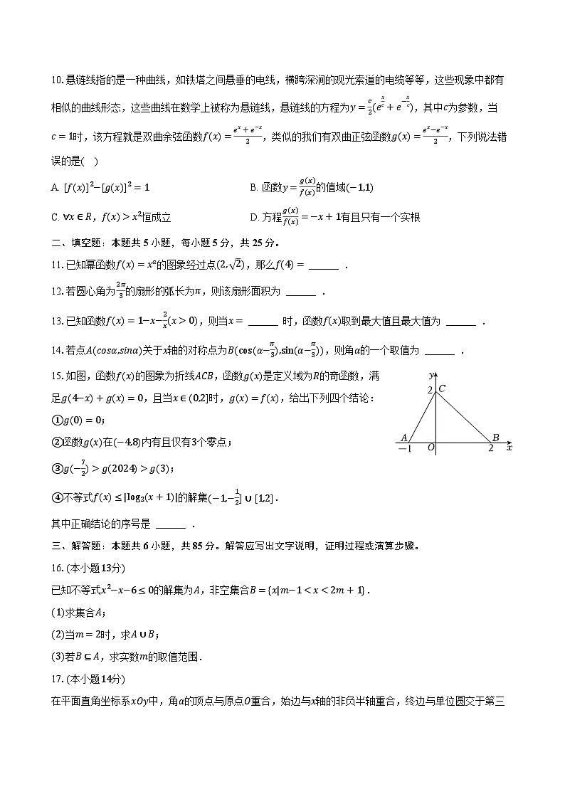 2023-2024学年北京市顺义区高一（上）期末数学试卷（含解析）02