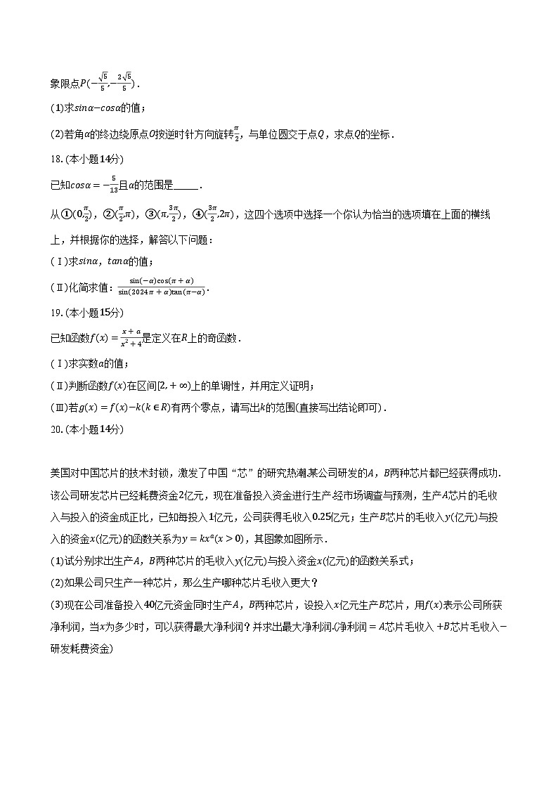 2023-2024学年北京市顺义区高一（上）期末数学试卷（含解析）03