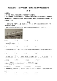 2024汕头潮阳区高二上学期期末考试数学含答案
